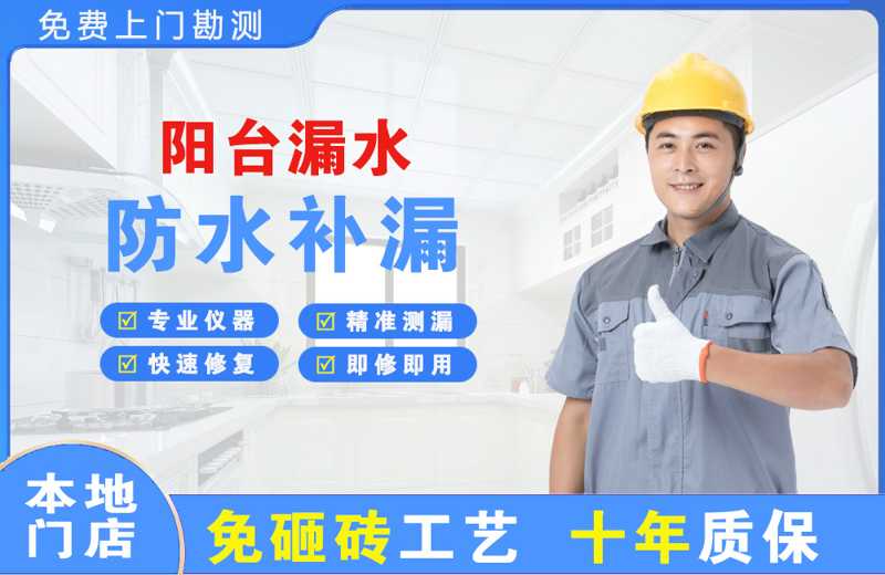 谢岗阳台漏水维修